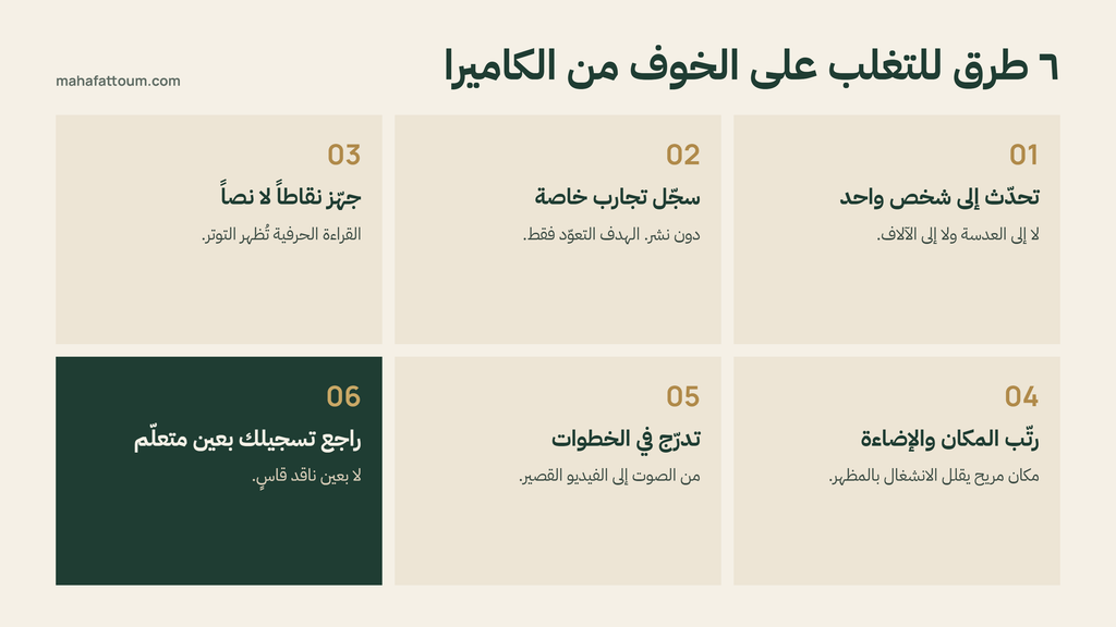 6 طرق للتغلب على الخوف من الكاميرا